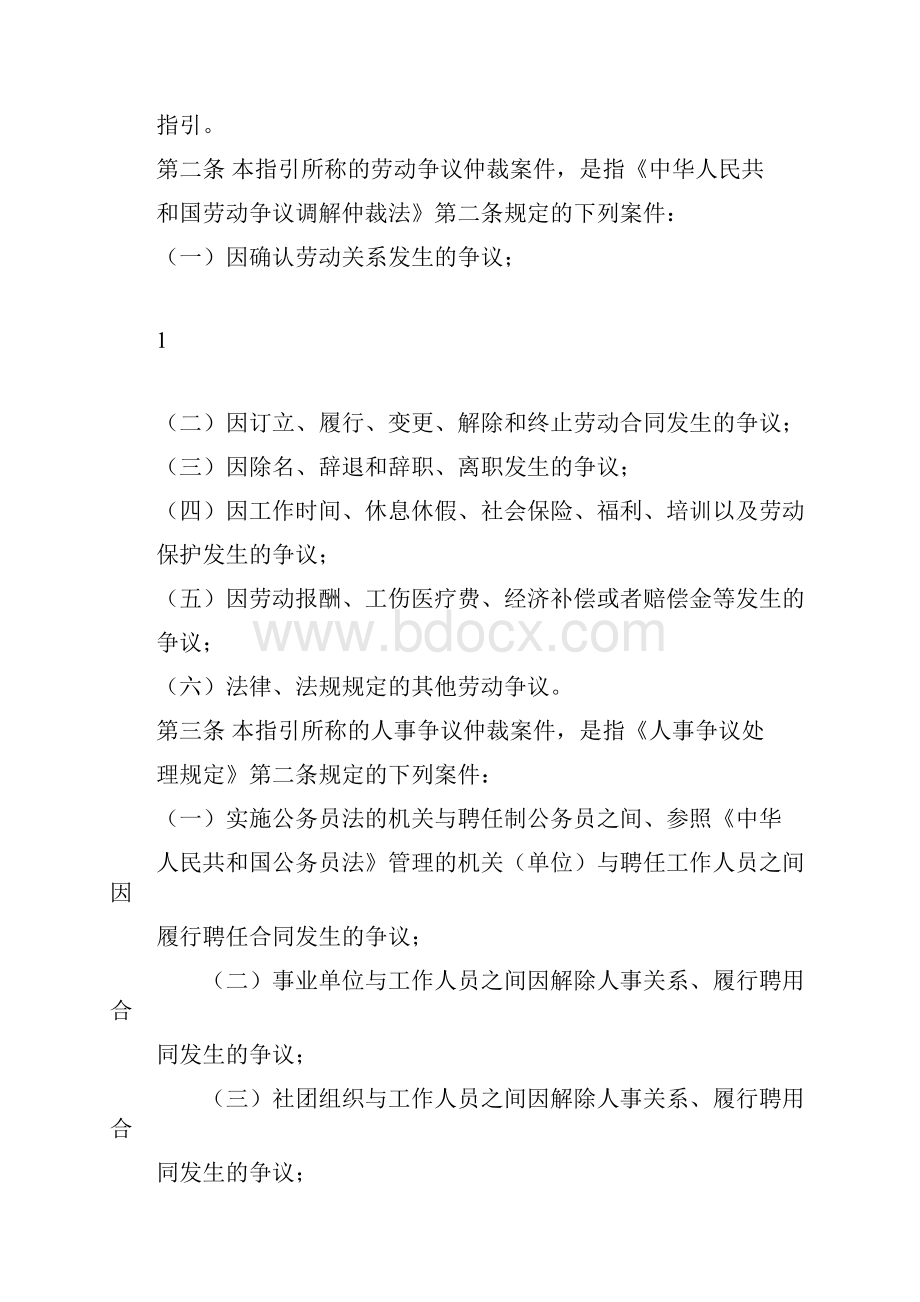 律师办理劳动人事争议仲裁案件操作指引.docx_第2页