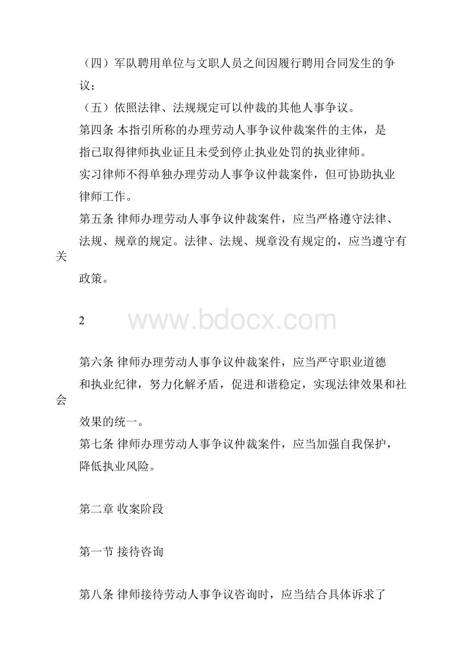 律师办理劳动人事争议仲裁案件操作指引.docx_第3页