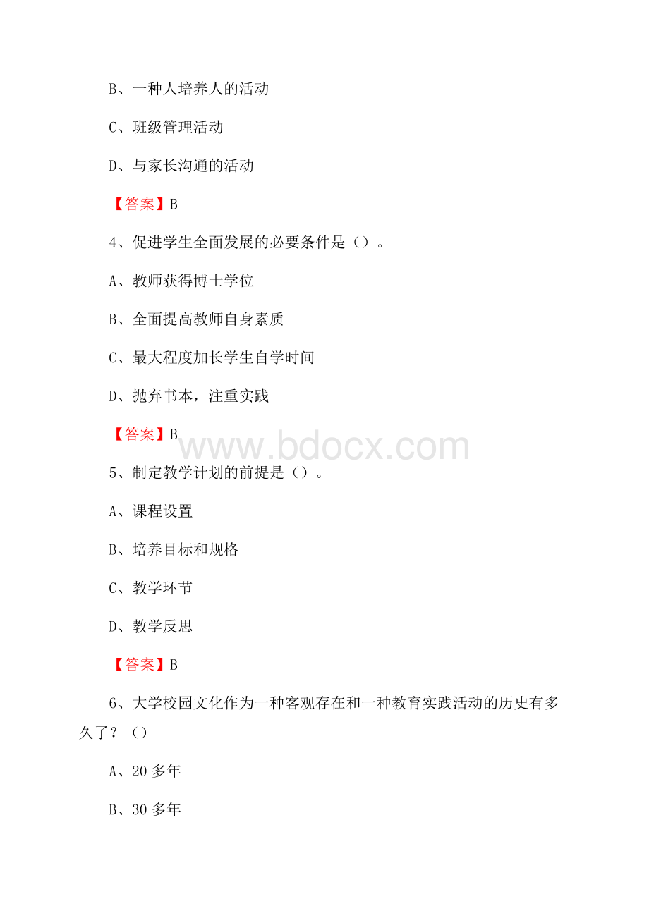 上半年广州城建职业学院招聘考试《教学基础知识》试题及答案.docx_第2页