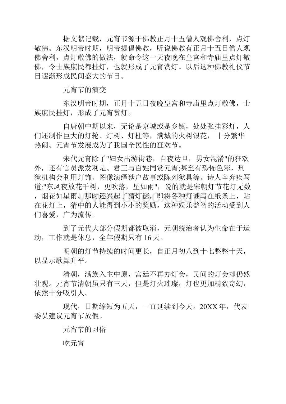 关于元宵节的来历和传说习俗是什么.docx_第2页