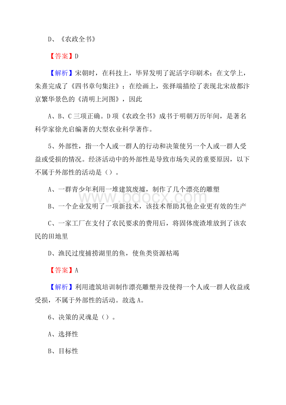 广东省惠州市惠东县三支一扶考试招录试题及答案解析.docx_第3页