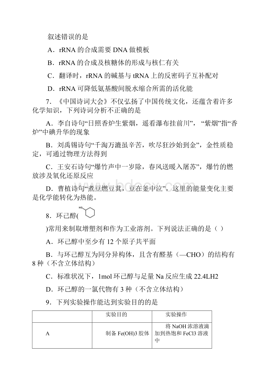 河北省石家庄市届高三第二次质量检测理科综合试题含答案.docx_第3页