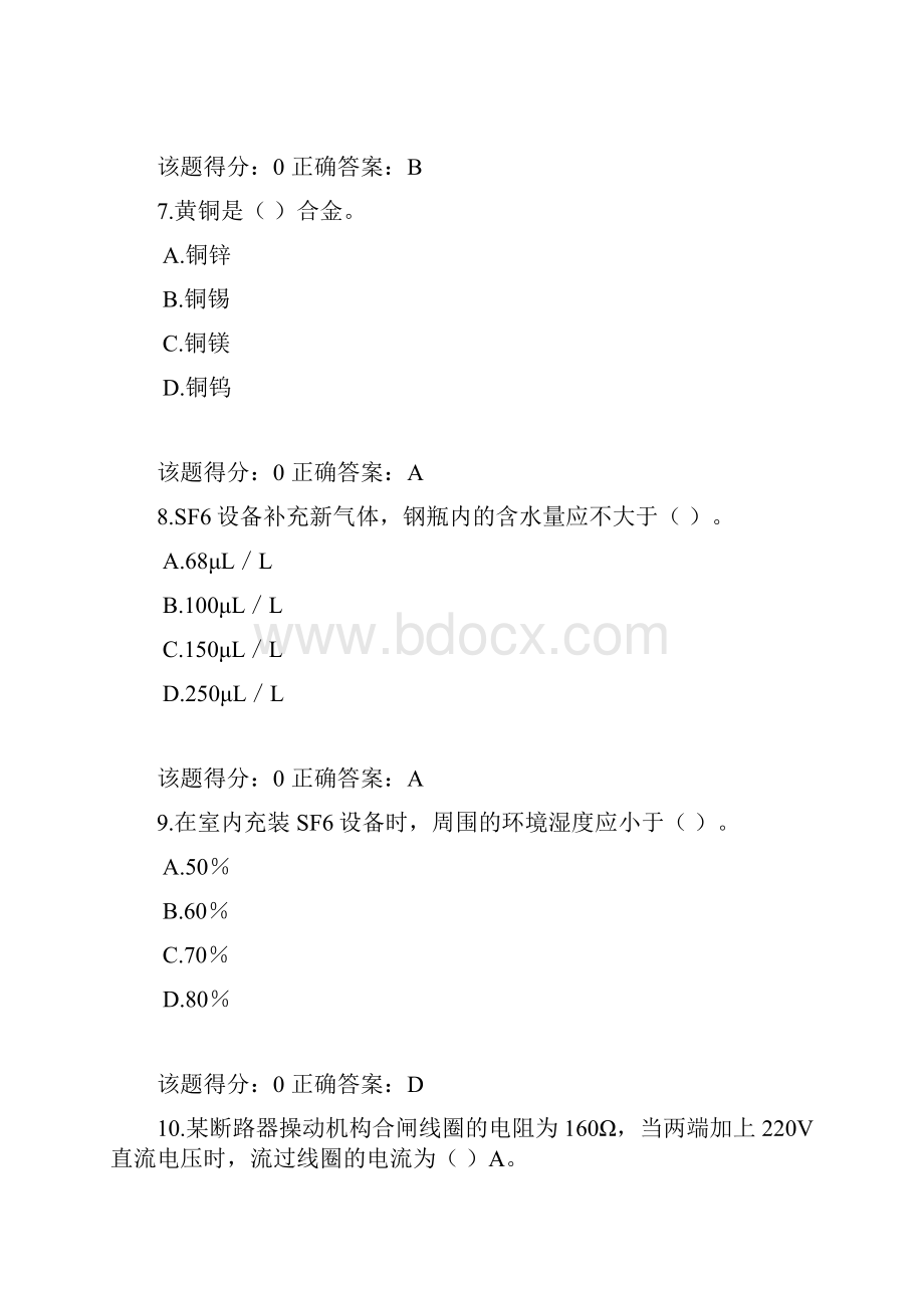 变电检修中级工试题及答案42.docx_第3页