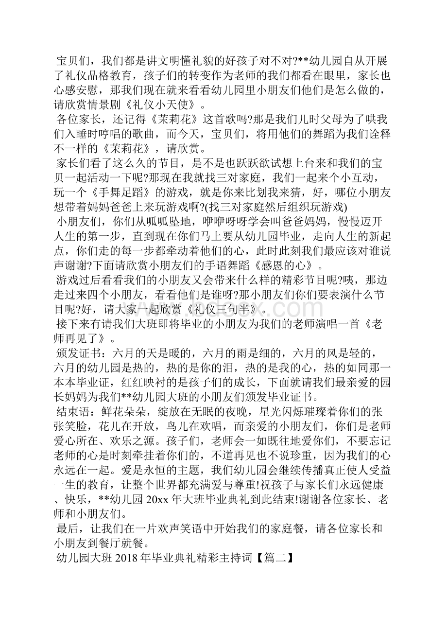 幼儿园大班年毕业典礼精彩主持词.docx_第2页