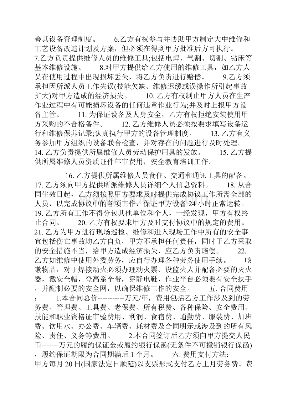 设备维修合同书.docx_第3页