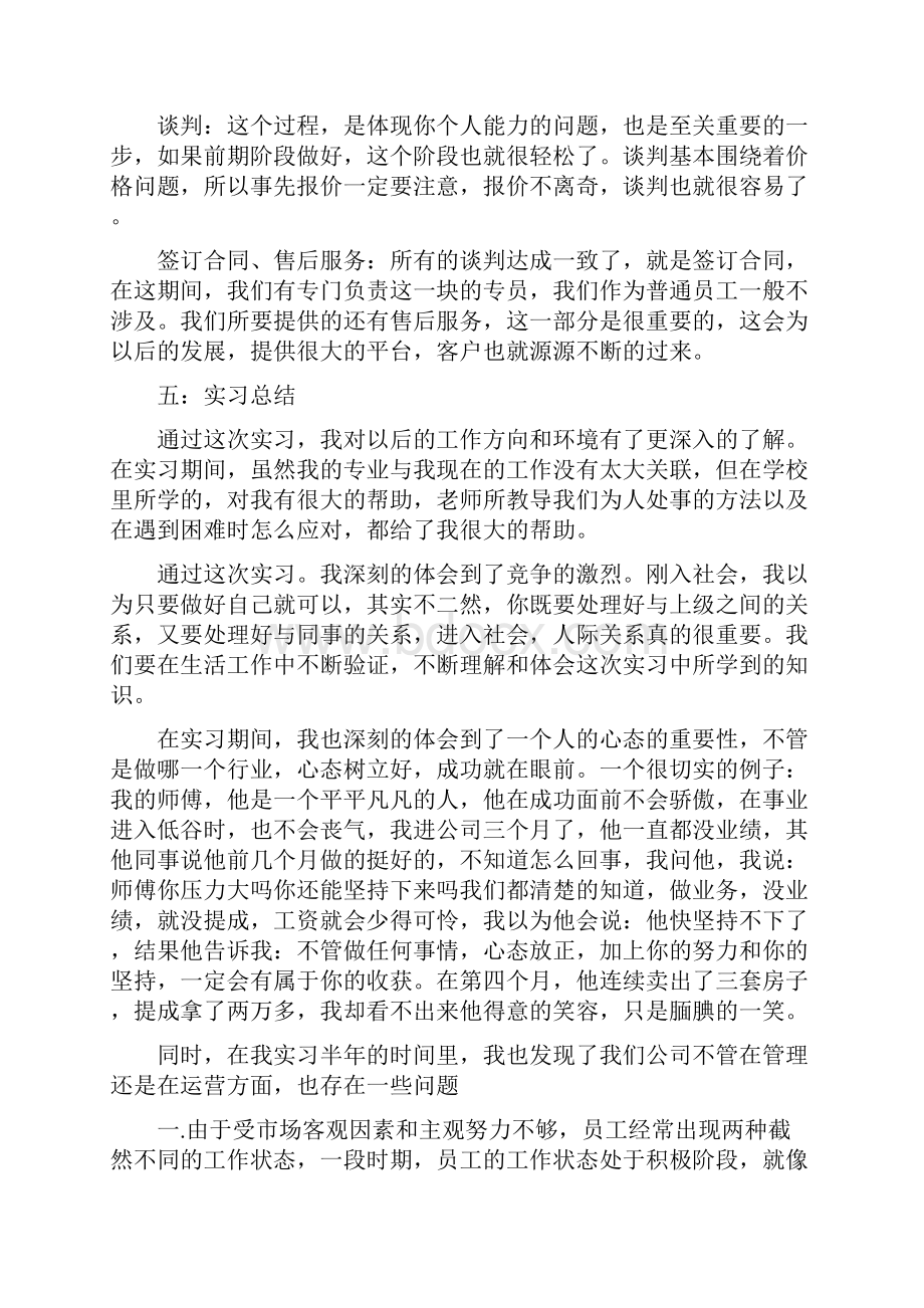 房地产顶岗实习报告范文共7篇.docx_第2页