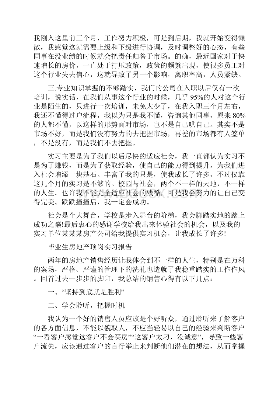 房地产顶岗实习报告范文共7篇.docx_第3页