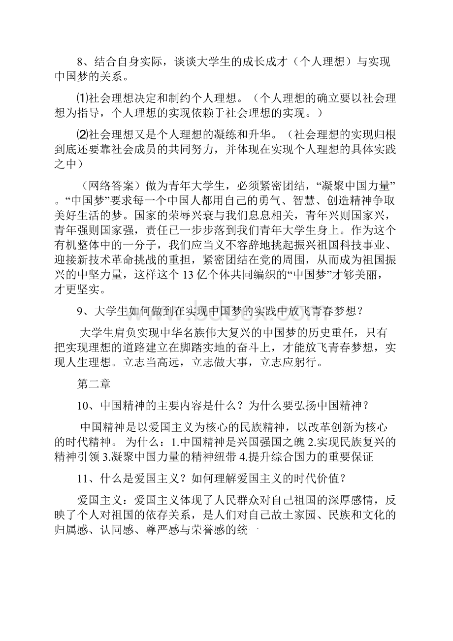 级《思想道德修养与法律基础》复习题答案.docx_第3页