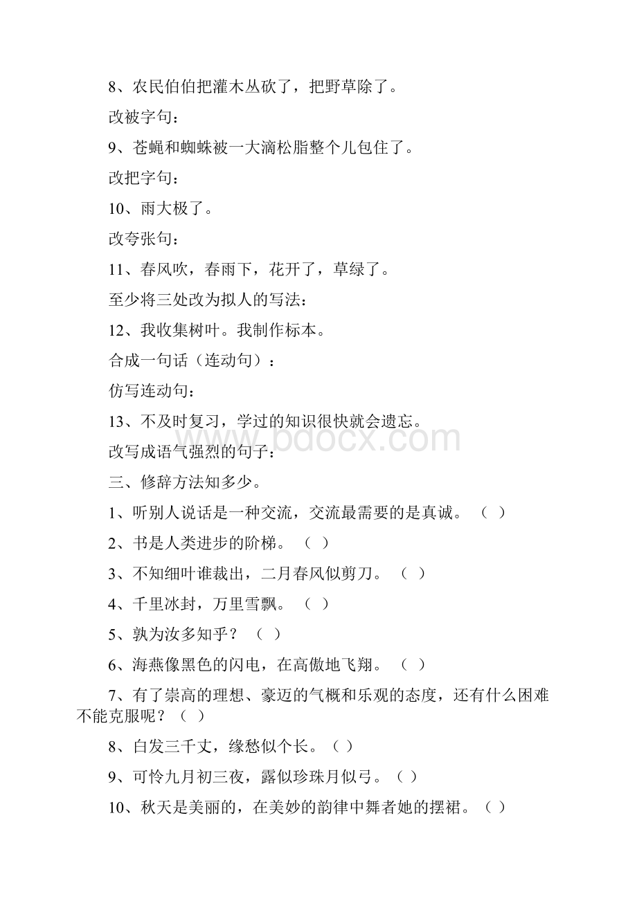 六年级语文总复习句子练习卷.docx_第2页