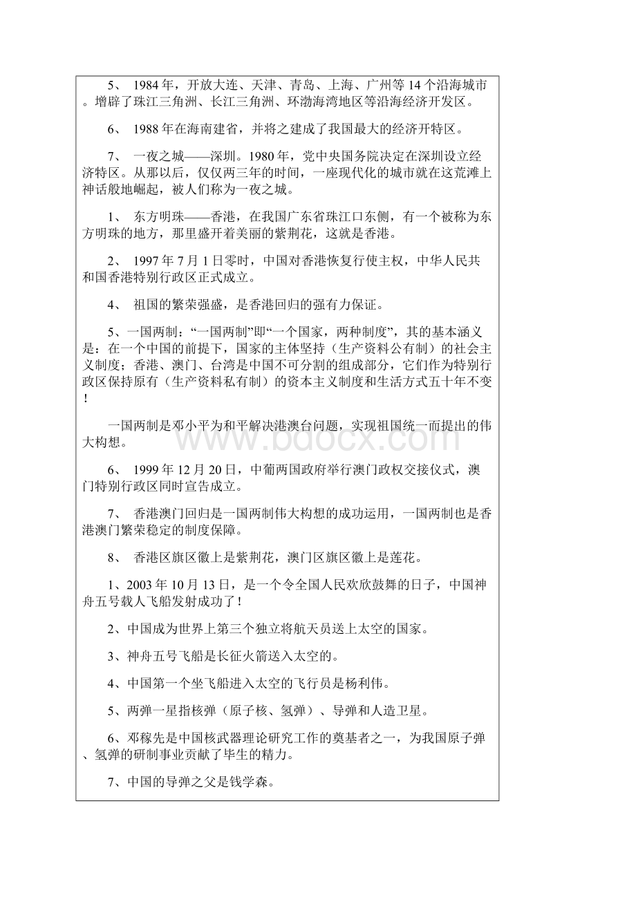 品德与社会六年级上册复习题.docx_第2页