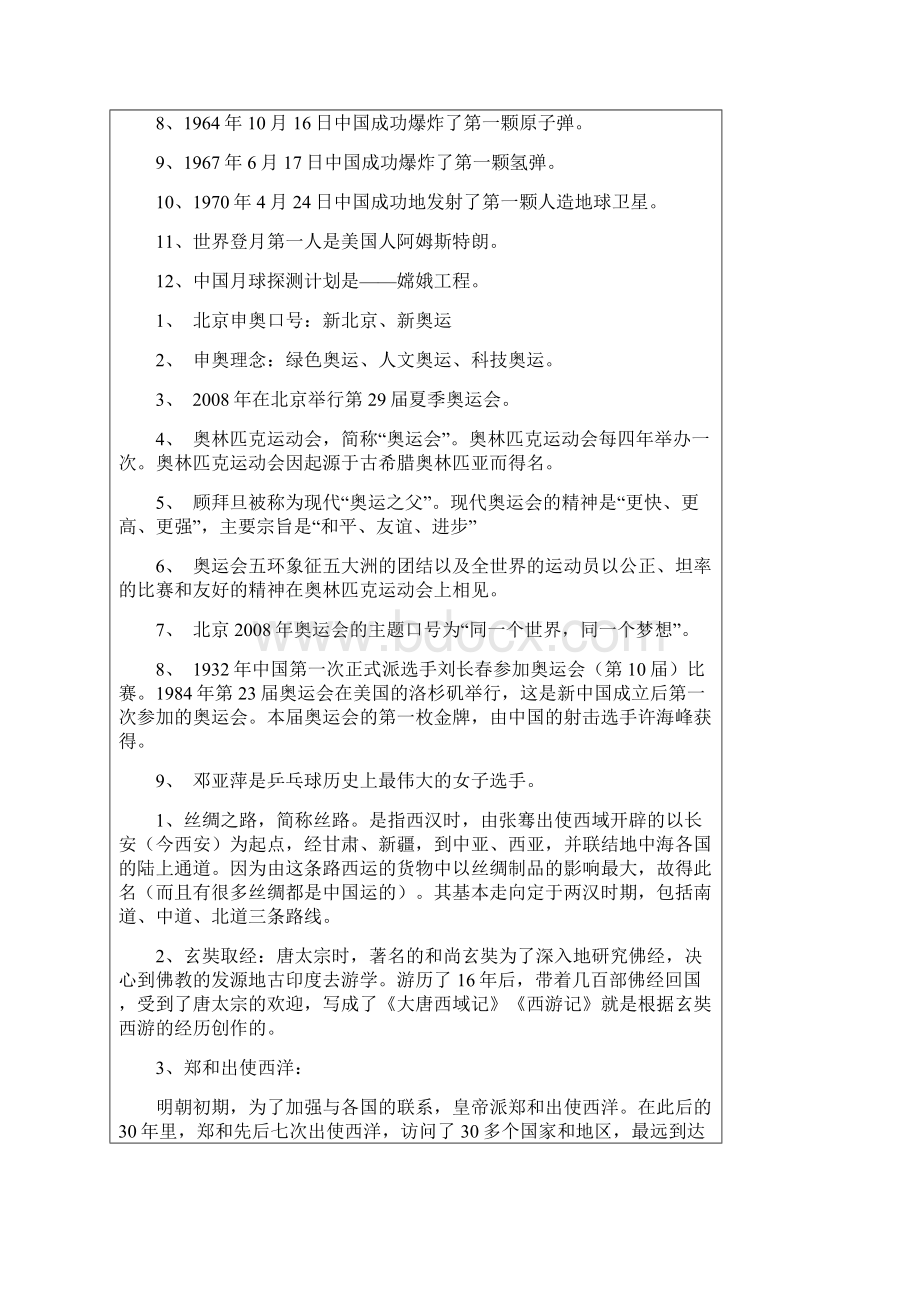 品德与社会六年级上册复习题.docx_第3页