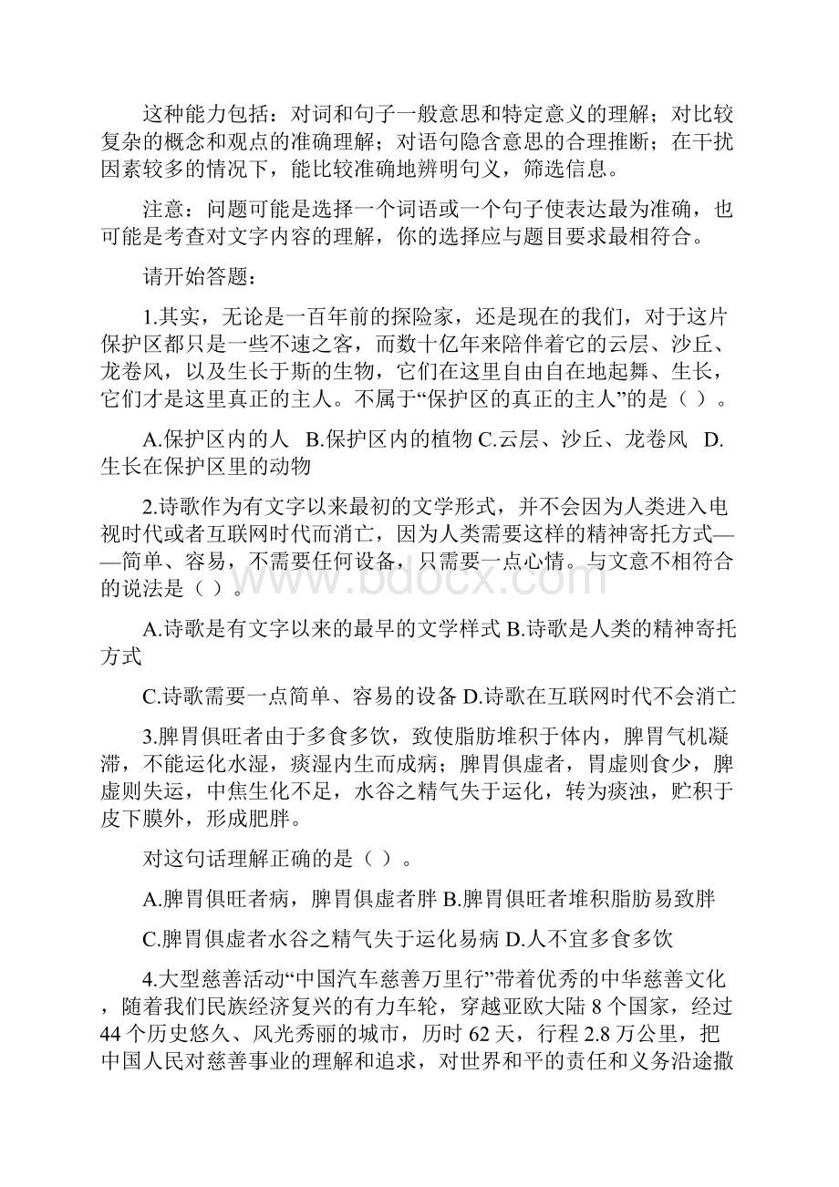 青海行测真题鸿途教育整理.docx_第2页