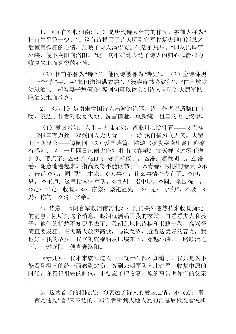 六上复习资料.docx_第3页