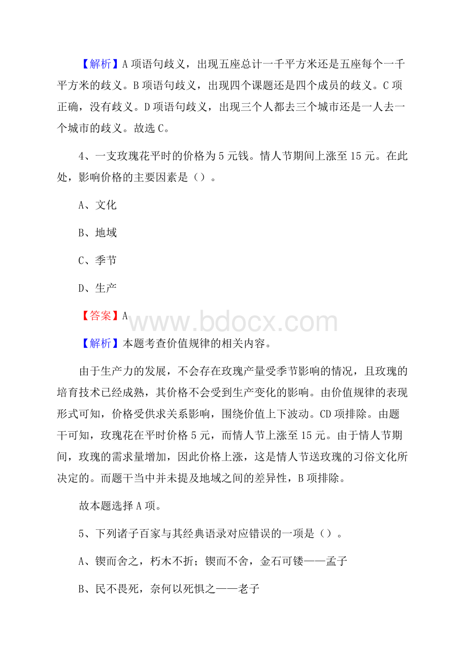 右玉县电网员工招聘试题及答案.docx_第3页