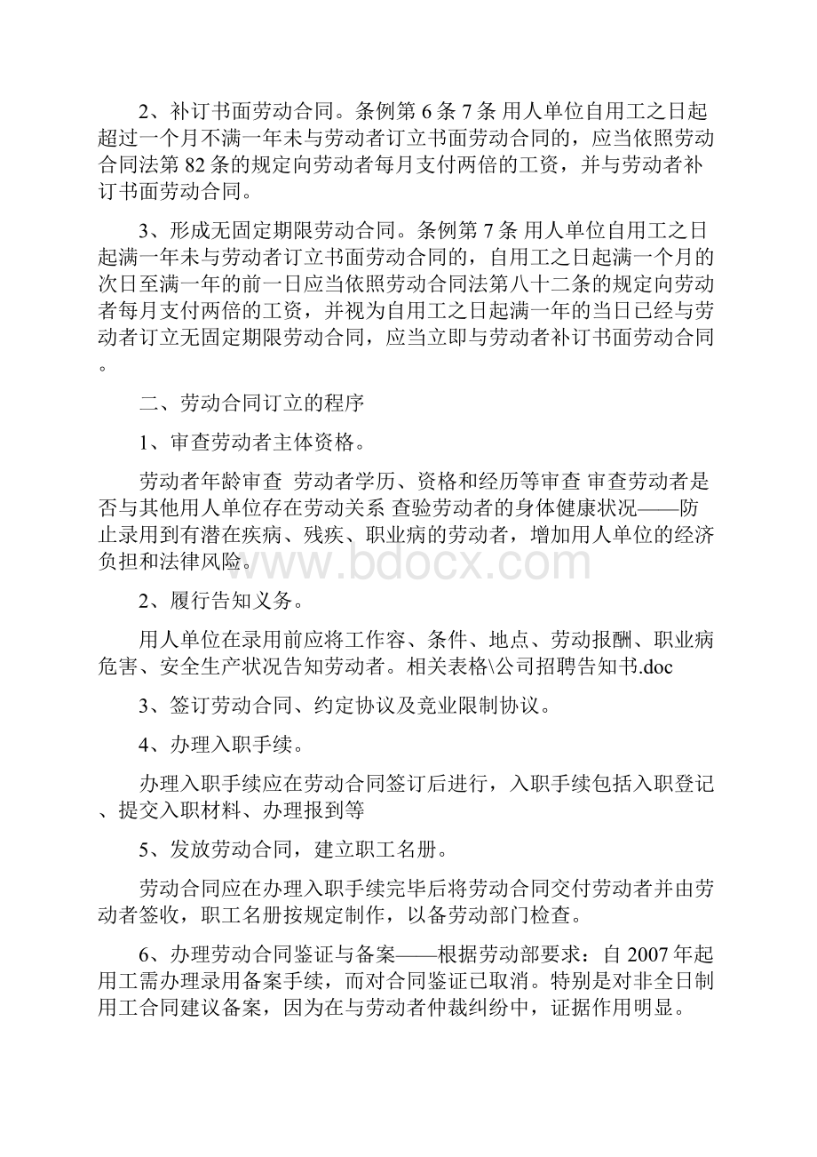 某劳动合同法实务讲课稿.docx_第2页