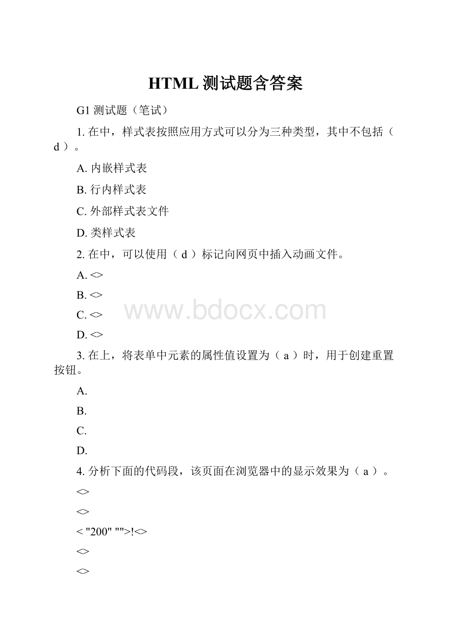 HTML测试题含答案.docx_第1页