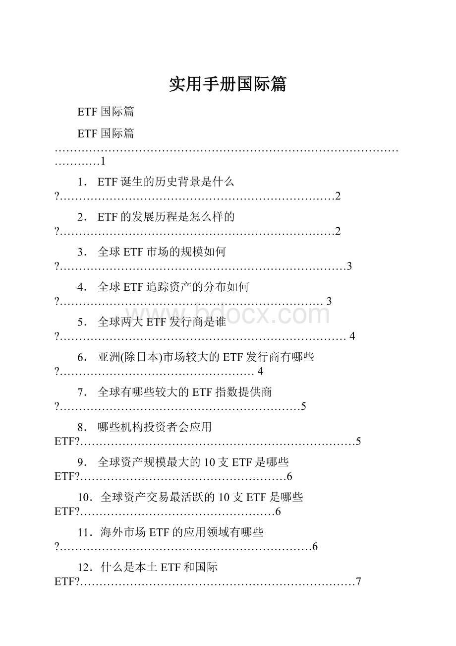 实用手册国际篇.docx_第1页