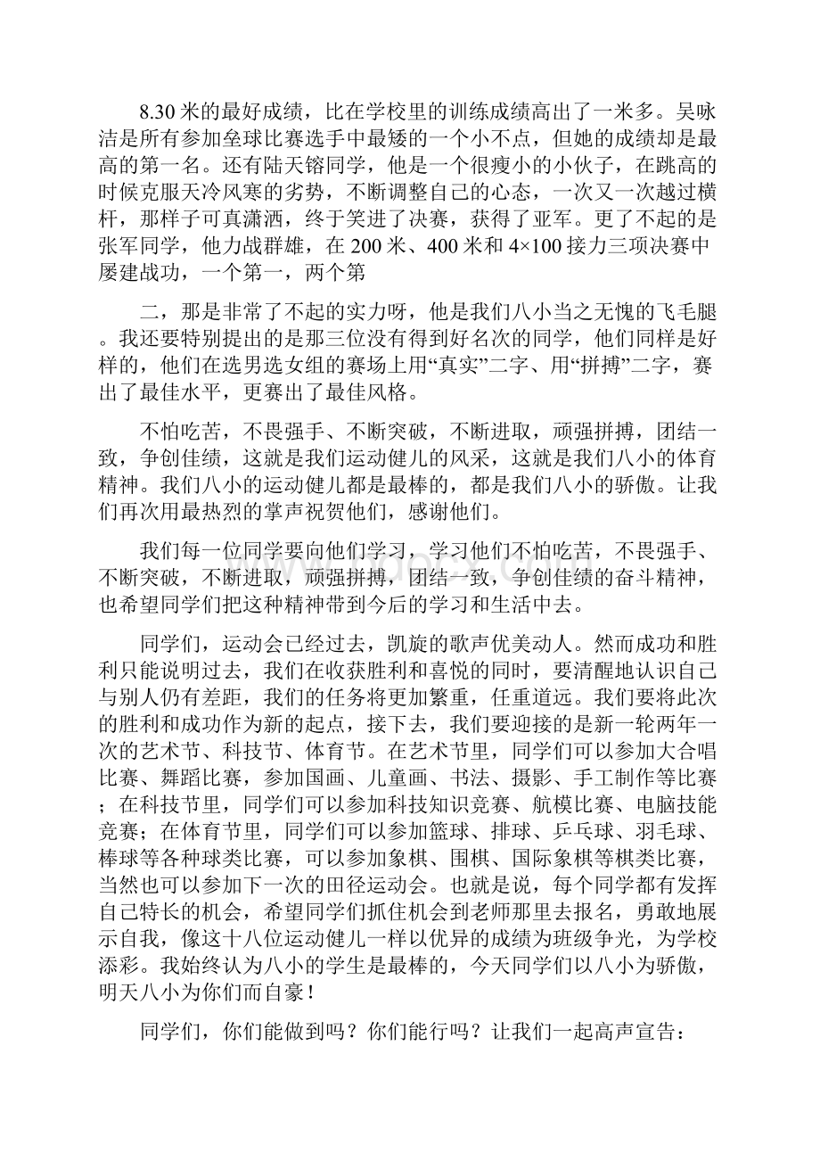 在运动会表彰会上的讲话完整版.docx_第2页