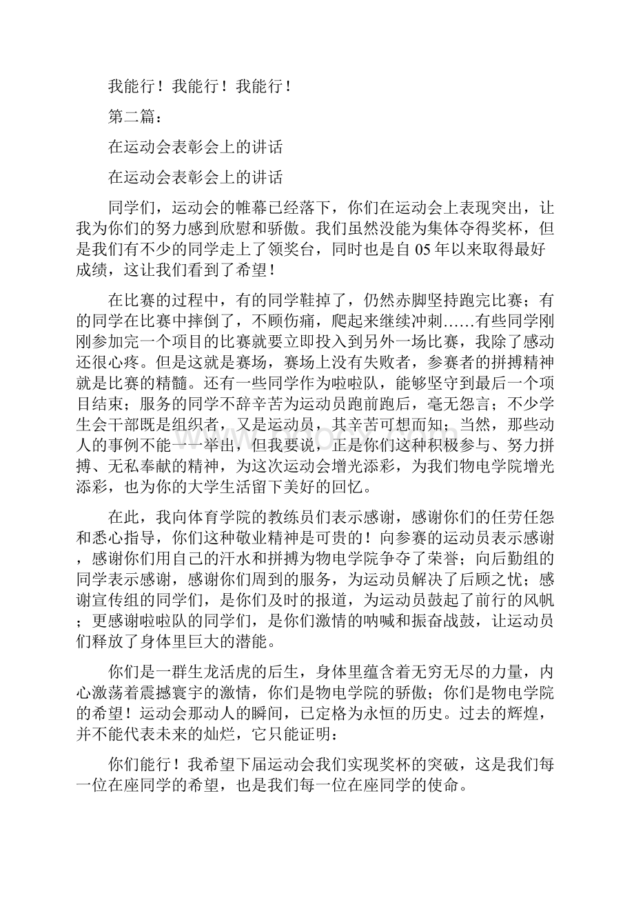 在运动会表彰会上的讲话完整版.docx_第3页