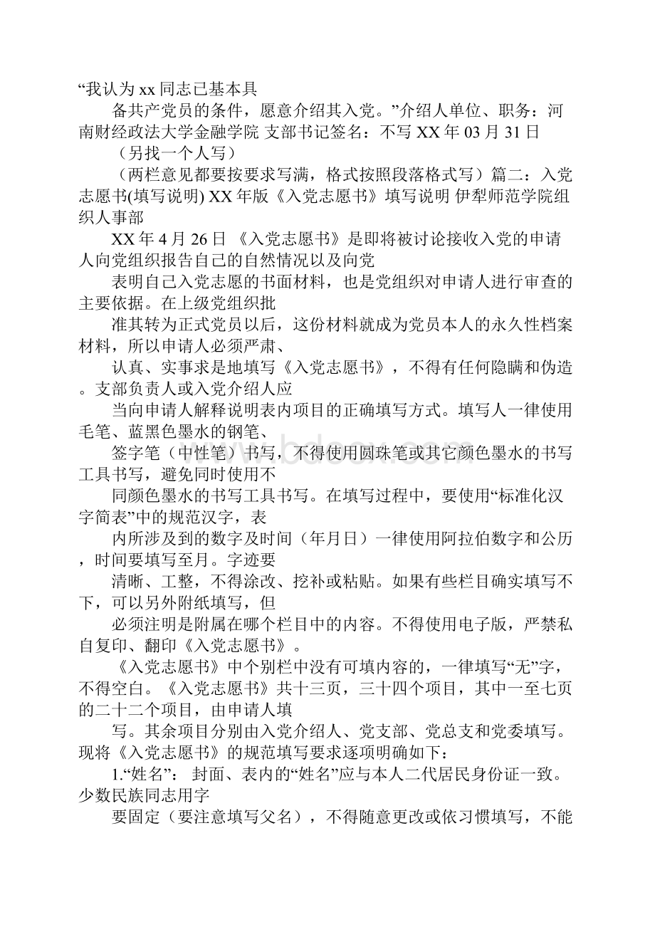 入党志愿书任职.docx_第3页