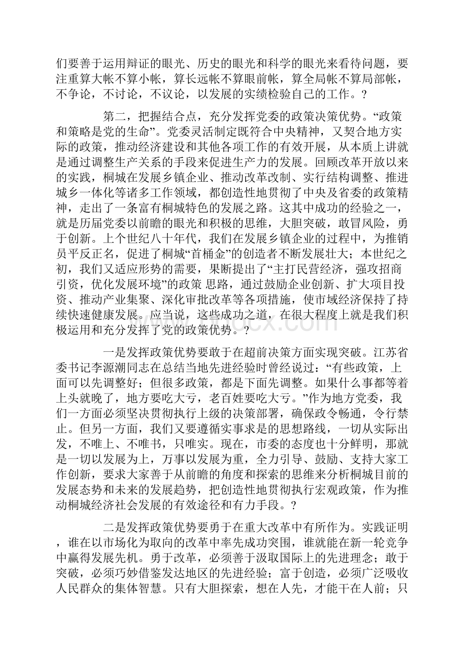 党委党建在市委工作会议上的讲话党委部门工作.docx_第3页