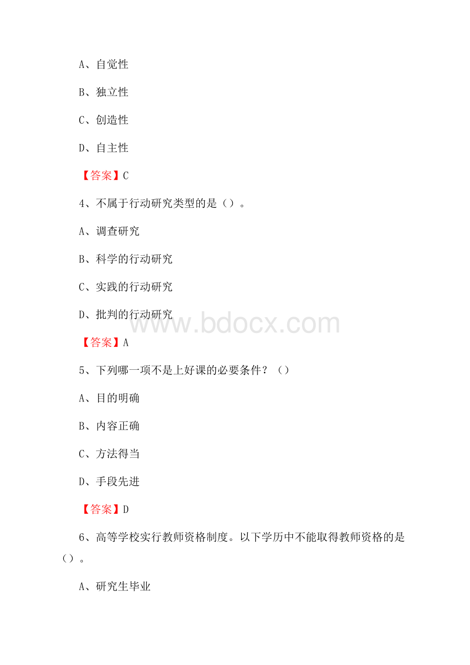 上半年新疆维吾尔医学专科学校招聘考试《教学基础知识》试题及答案.docx_第2页