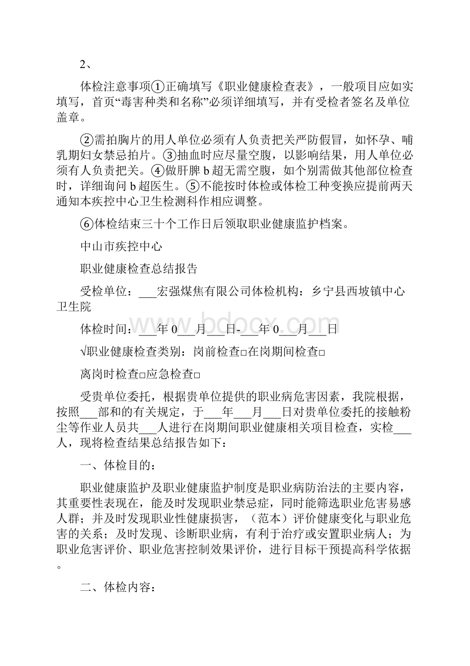 职业健康检查总结报告.docx_第3页