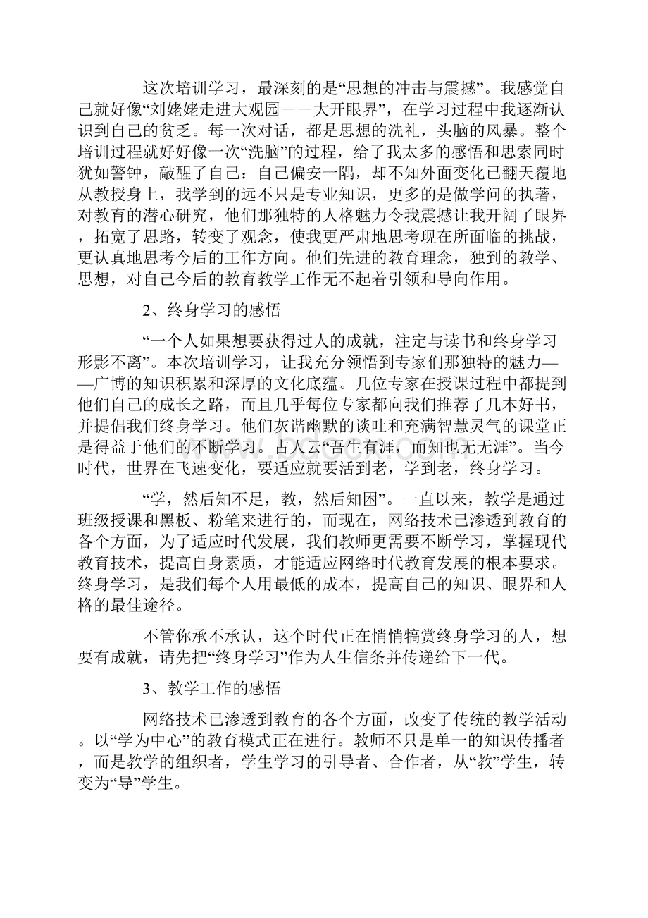 小学数学教师培训心得体会.docx_第3页