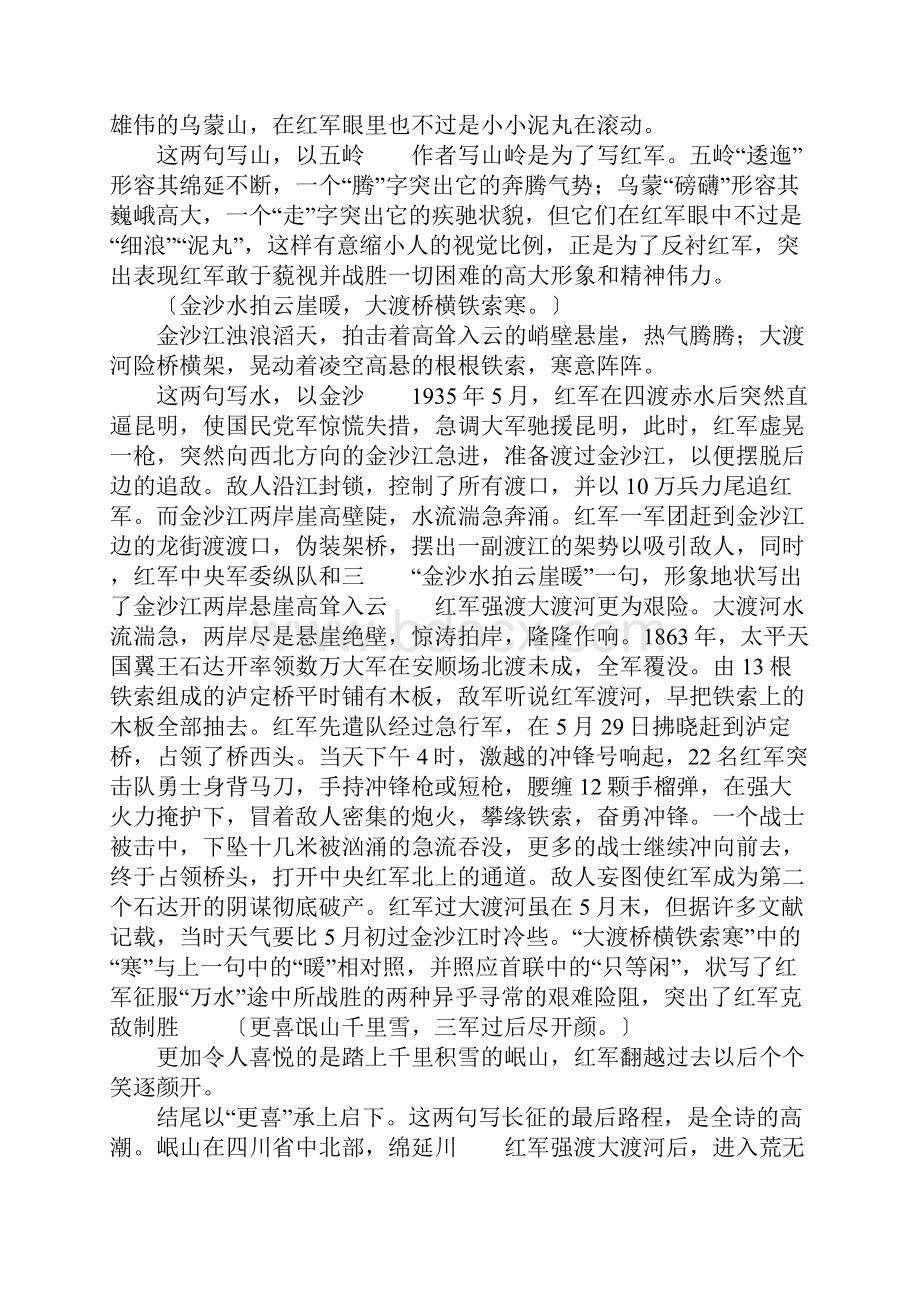 七律长征模板.docx_第2页