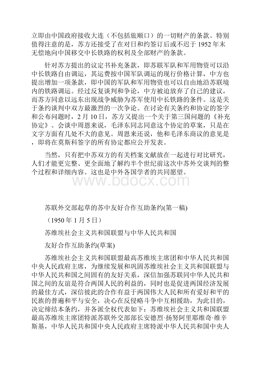 关于1950年中苏条约各种文本的部分俄国档案文献.docx_第3页