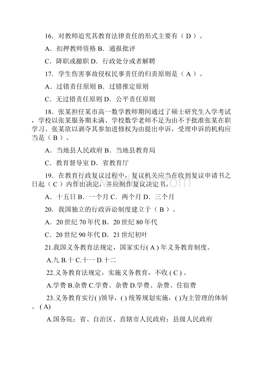 政策法规复习题选择判断.docx_第3页