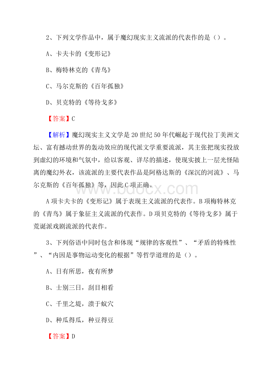 滨海县电网员工招聘试题及答案.docx_第2页