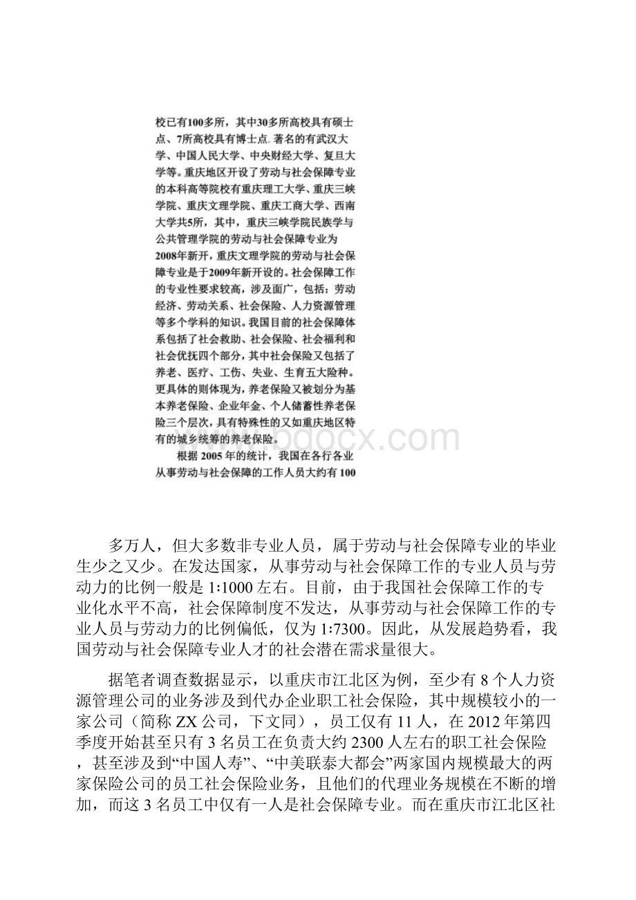 劳动与社会保障学生就业问题浅析.docx_第2页