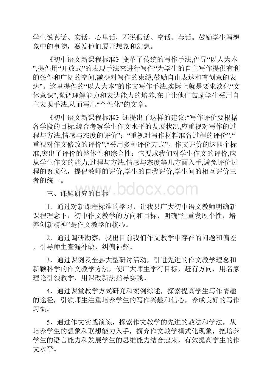 新课程背景下的初中作文有效教学研究结题报告.docx_第2页