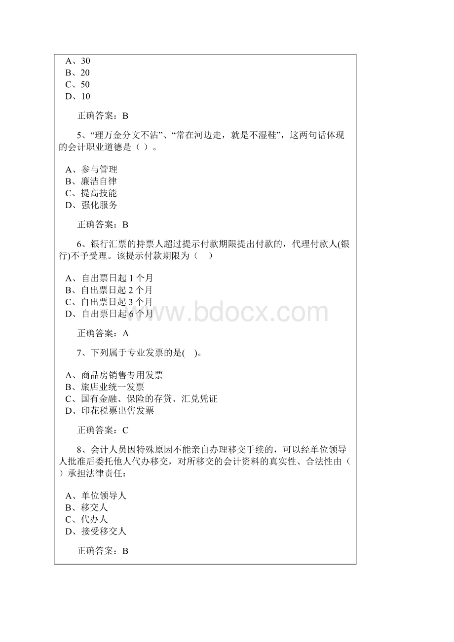 《财经法规与会计职业道德》试题及答案2.docx_第2页