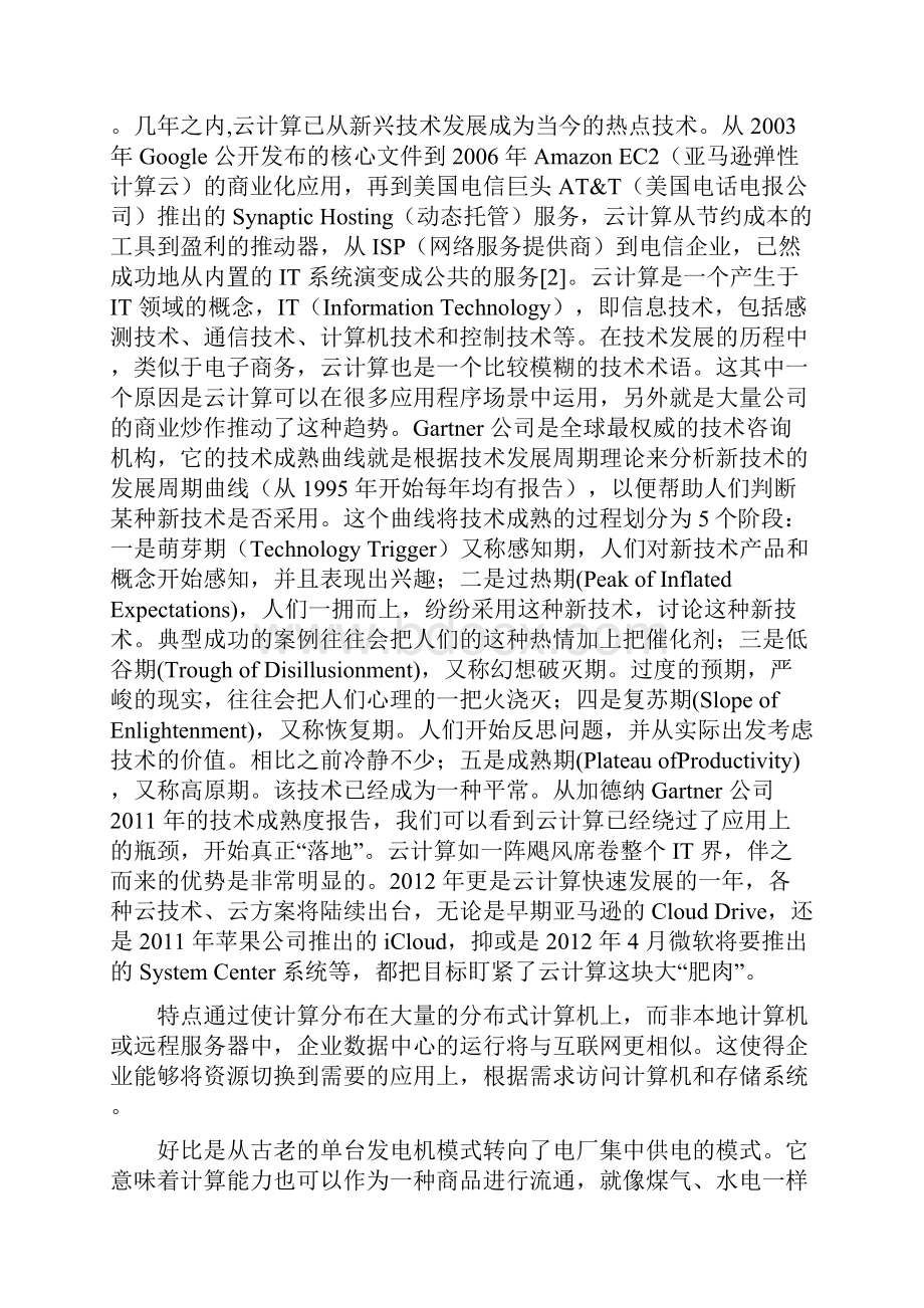 云计算项目可行性研究报告doc.docx_第2页