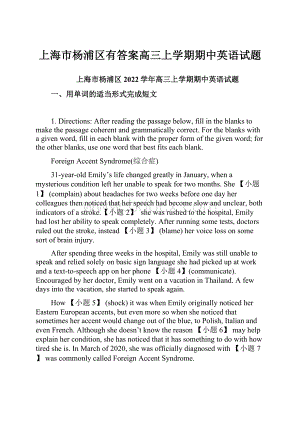 上海市杨浦区有答案高三上学期期中英语试题.docx