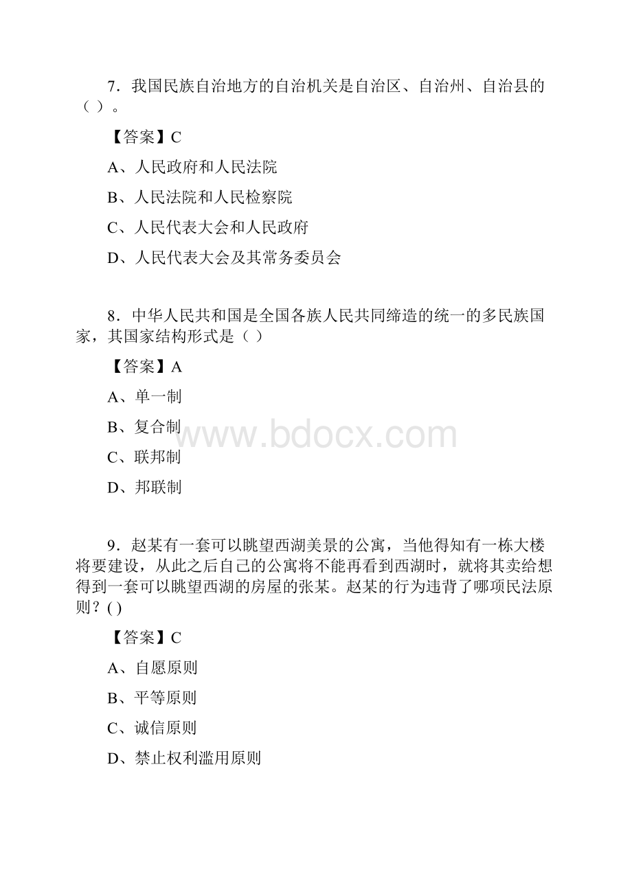 思修与法律基础考试试题含答案wt.docx_第3页