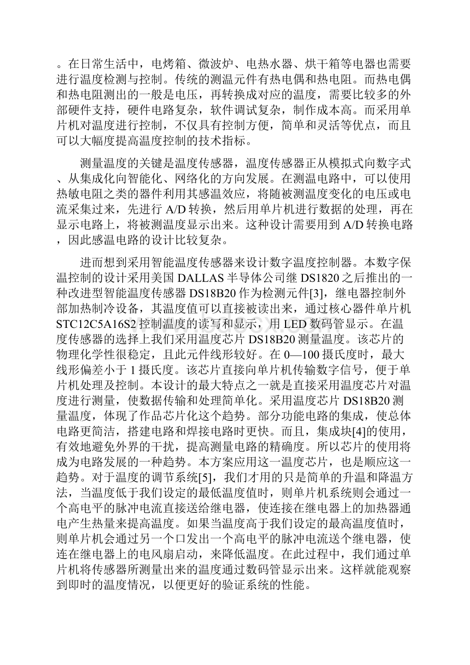 塑料大棚恒温控制器的设计与实现.docx_第3页