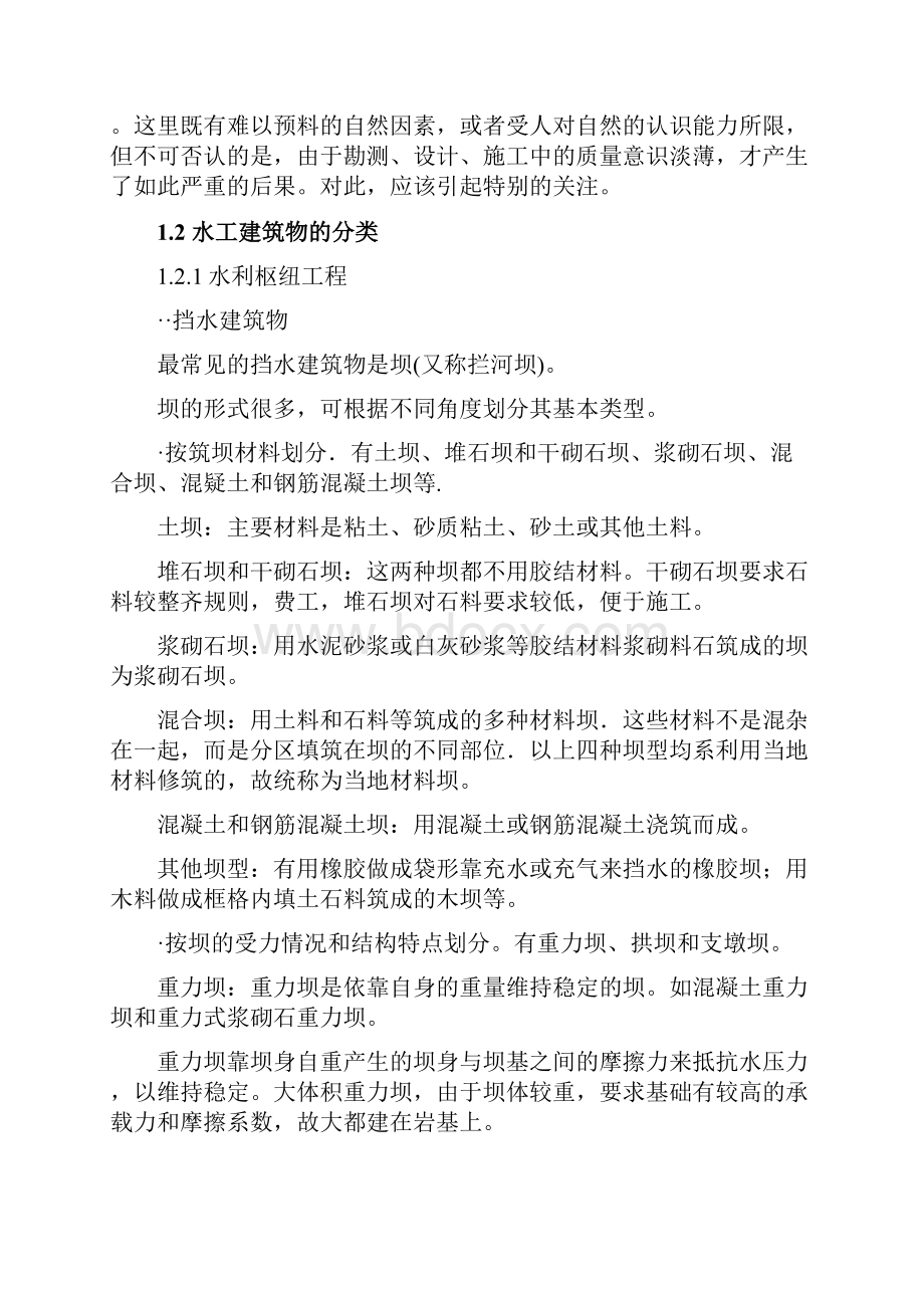 建设工程造价基础.docx_第2页