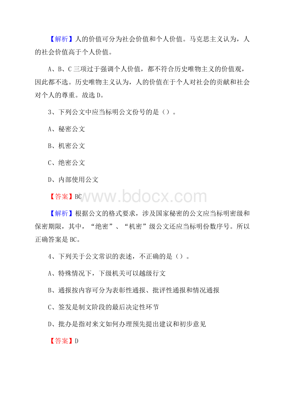 河南省开封市兰考县上半年社区专职工作者《公共基础知识》试题.docx_第2页