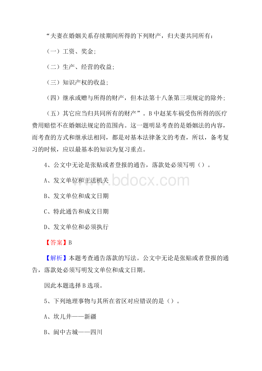 上半年河南省许昌市魏都区事业单位《公共基础知识》试题及答案.docx_第3页