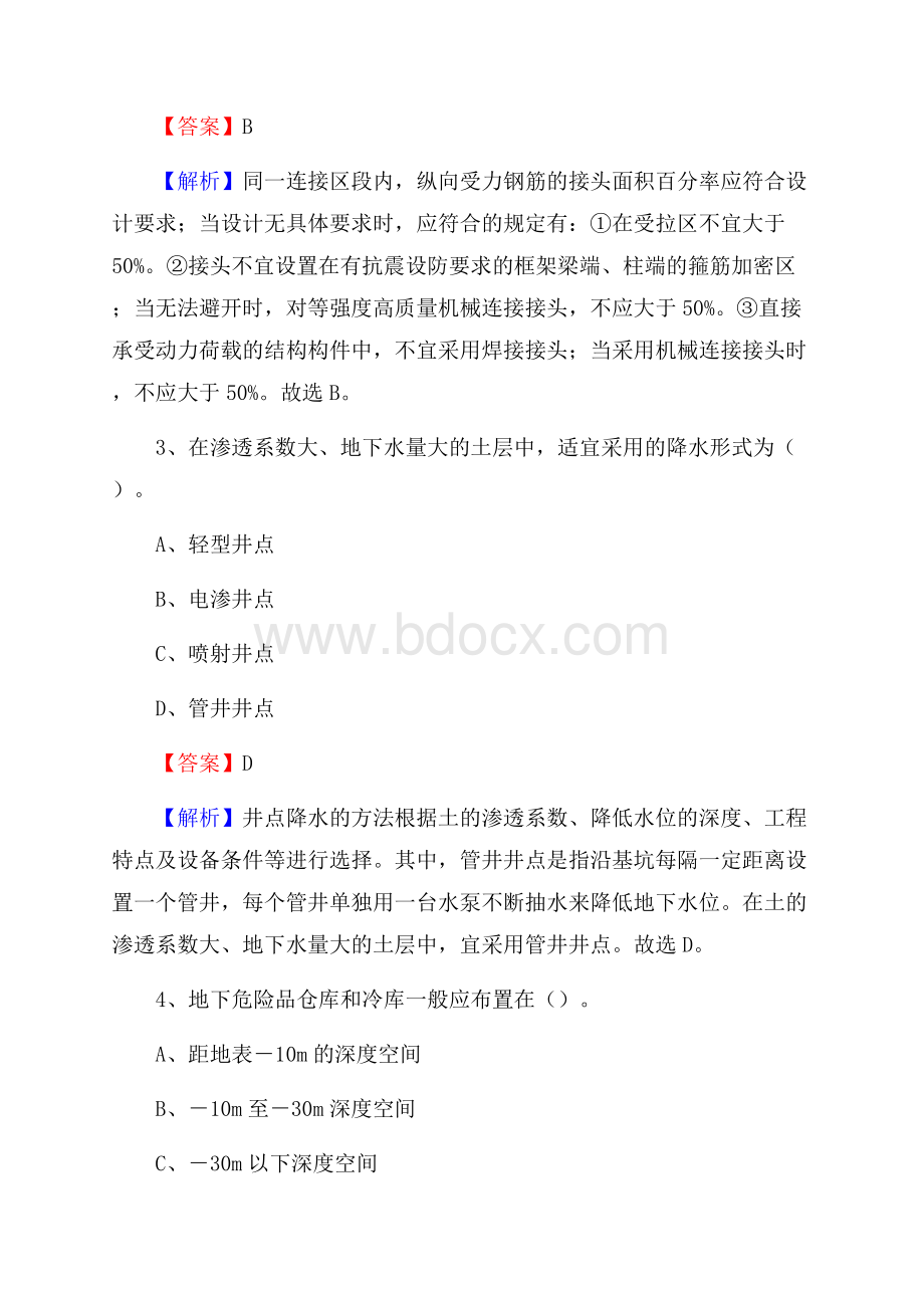 福建省三明市永安市单位公开招聘《土木工程基础知识》.docx_第2页