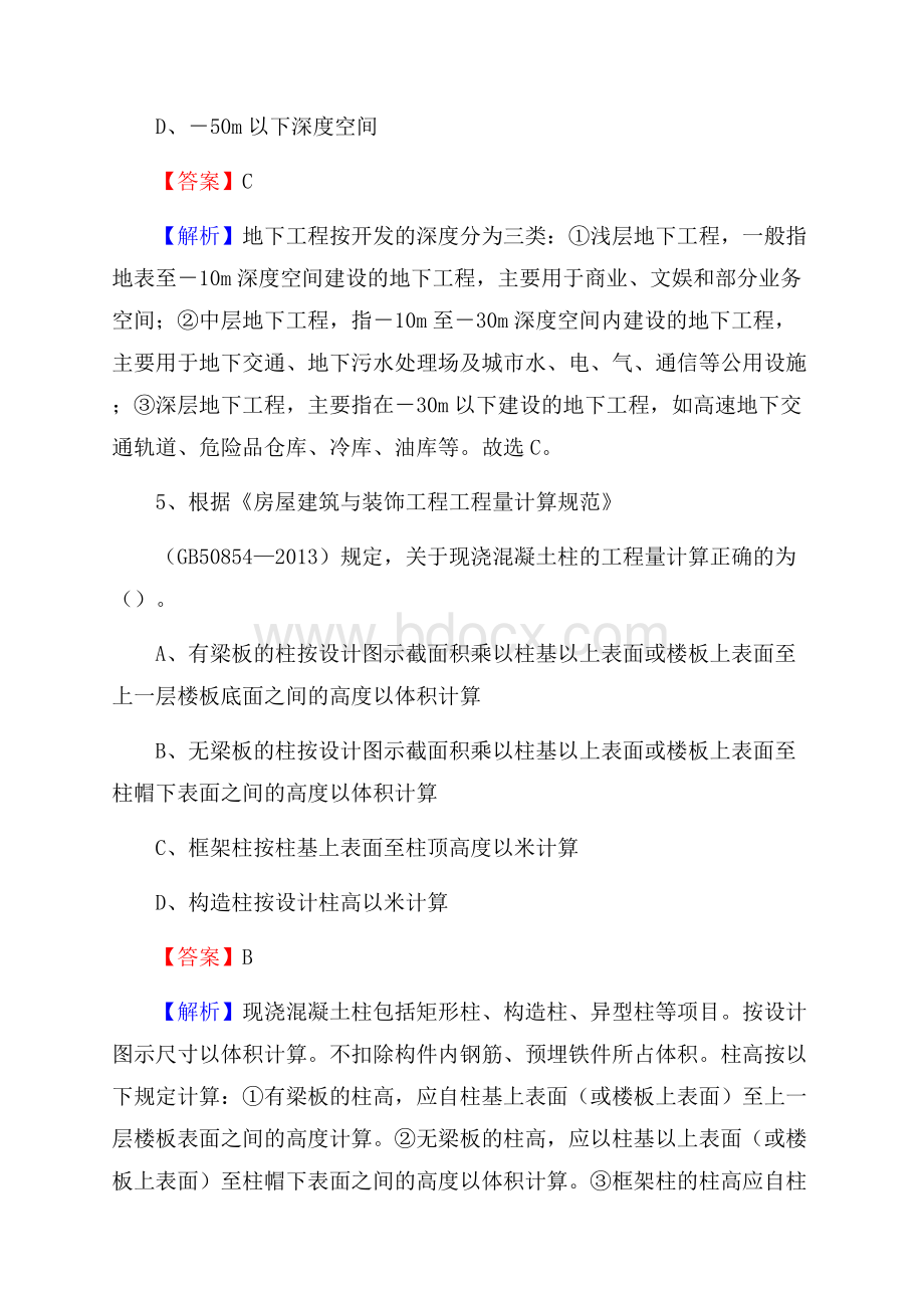 福建省三明市永安市单位公开招聘《土木工程基础知识》.docx_第3页