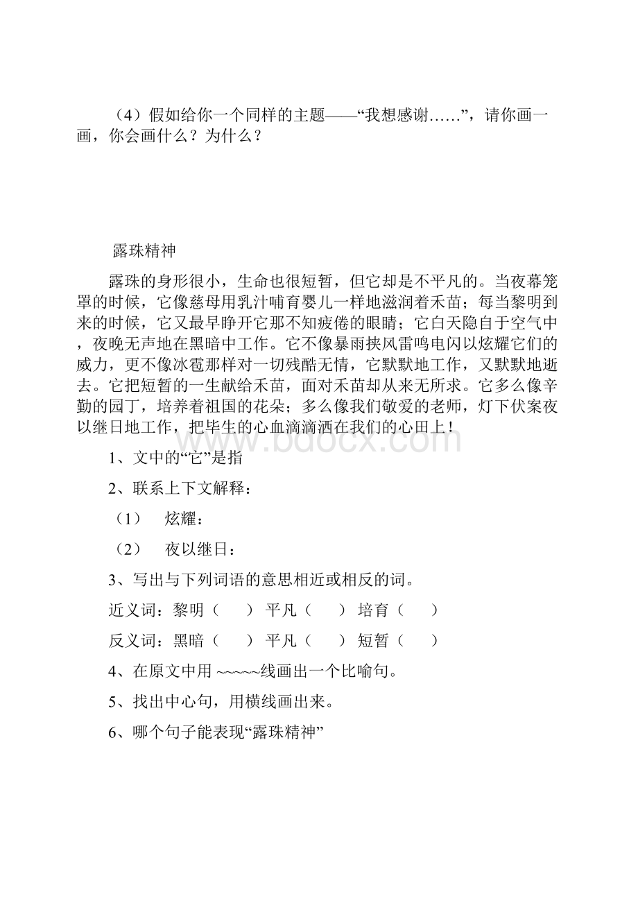 三升四年级语文阅读和作文练习题.docx_第2页