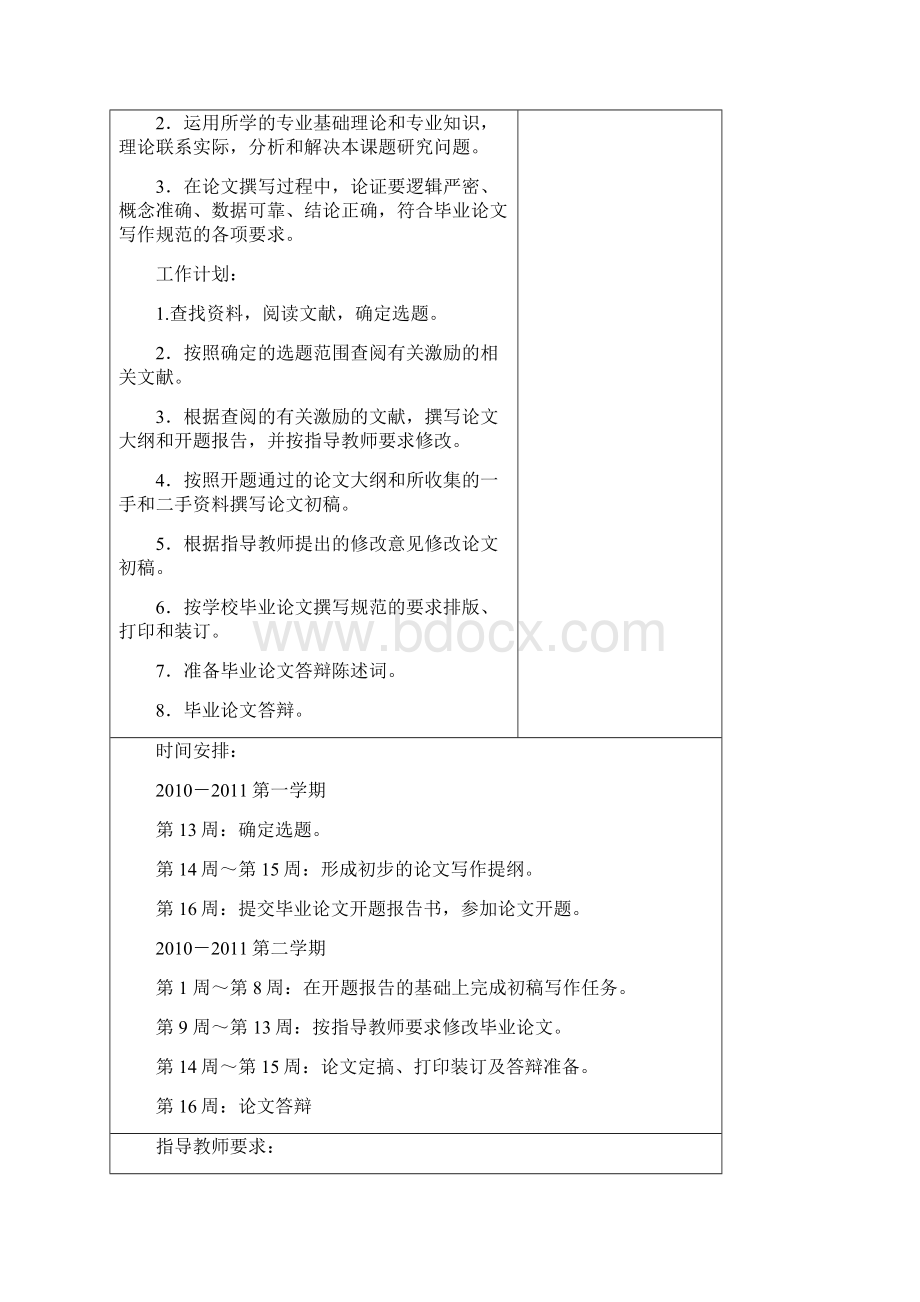 论文发电企业核心技术员工激励问题研究.docx_第3页