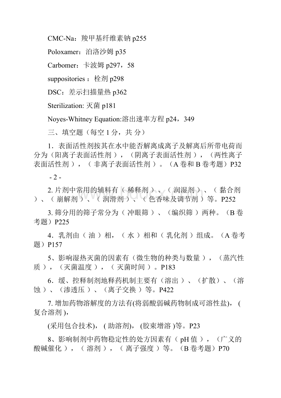 药剂学第七版考试题及答案.docx_第3页