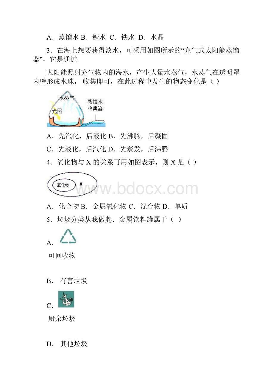 学年湘教版九年级化学专题二第一单元基础题word有答案.docx_第2页