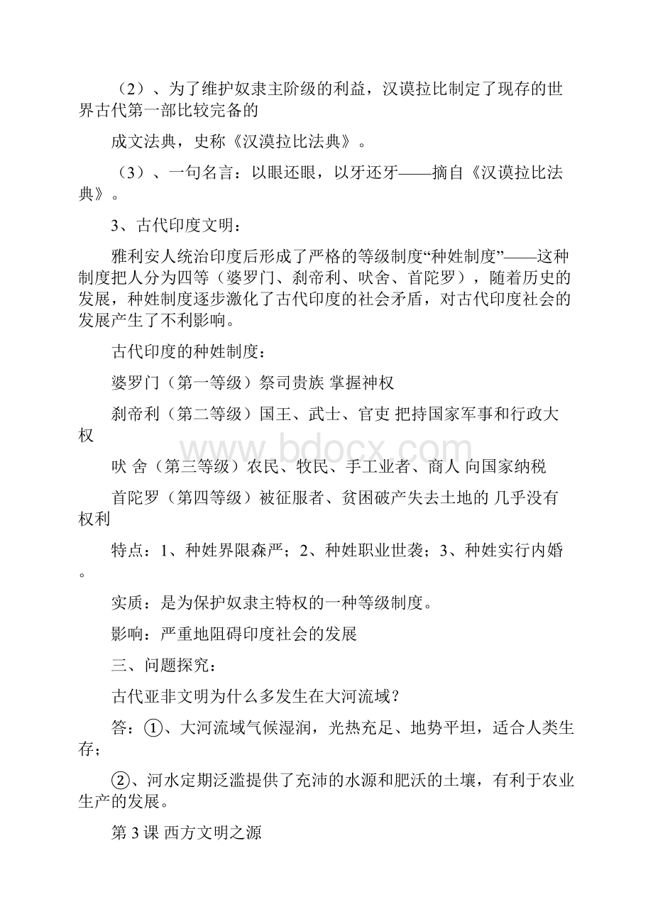 鲁教版五四制八年级上册世界历史知识点梳理.docx_第3页