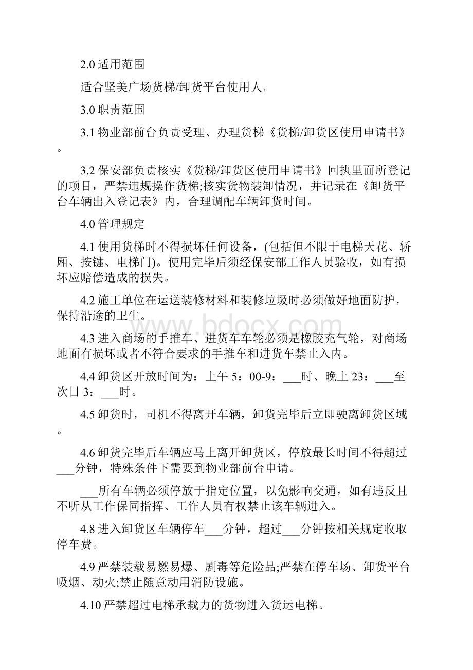 货梯安全管理规定.docx_第3页